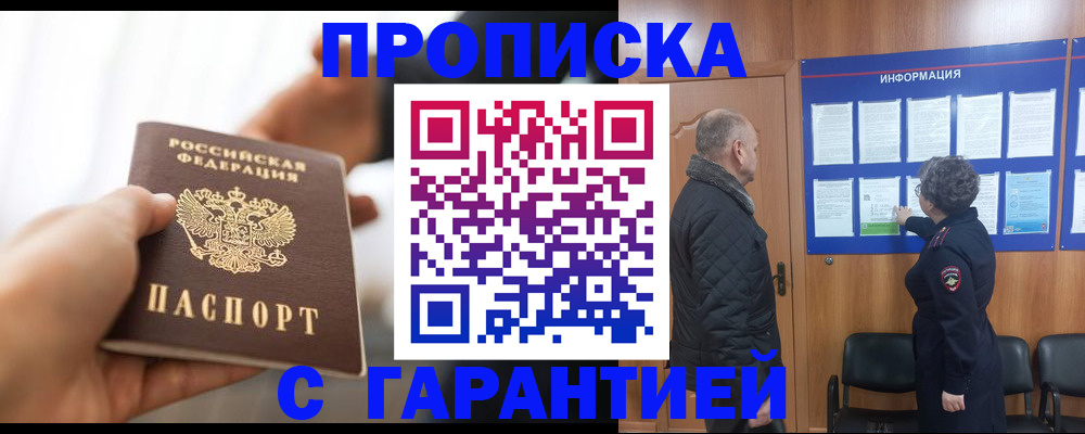 прописка в квартире в Сальске