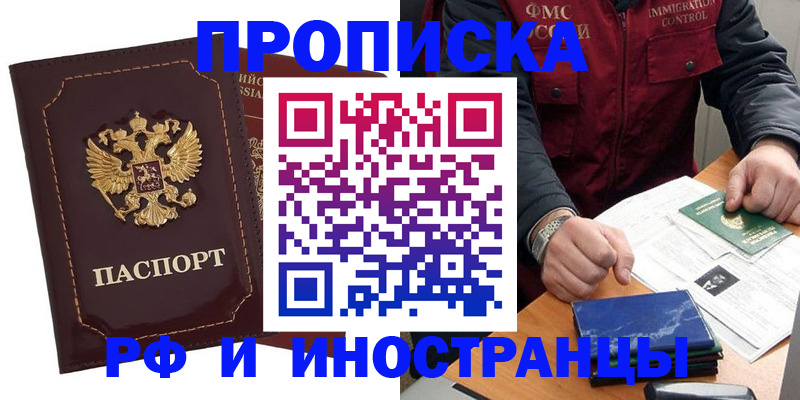 временная регистрация собственник в Сальске