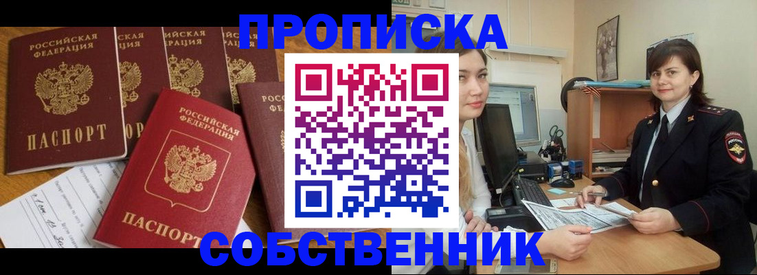 прописка в квартире в Сальске