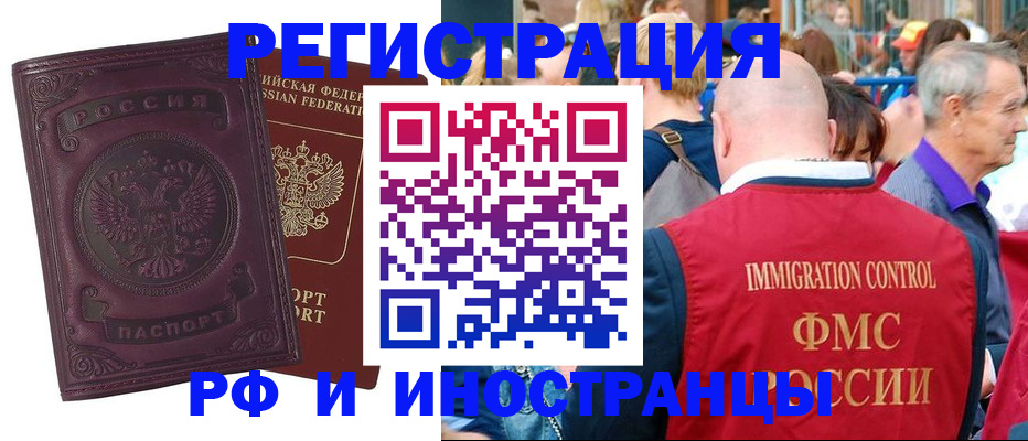 временная регистрация для всех в Сальске