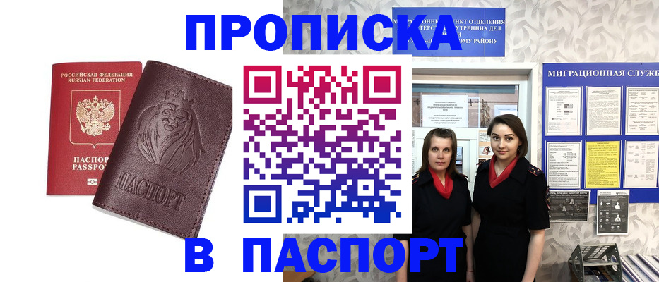 временная регистрация надежно в Сальске